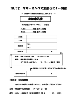 マザーズハウス主催セミナー開催を致します。