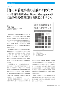 都市水管理事業の実務ハンドブック