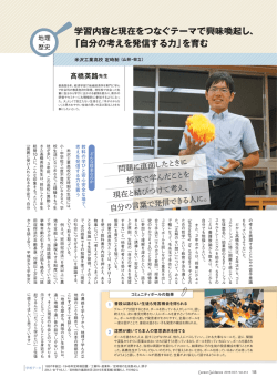 学習内容と現在をつなぐテーマで興味喚起し、 「自分の考えを発信する力