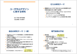 ユーザ中心デザイン に関する研究