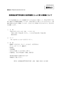 資料№9 - 田原市