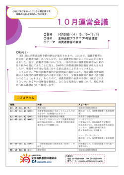 詳しくはこちら - 全国消費者団体連絡会