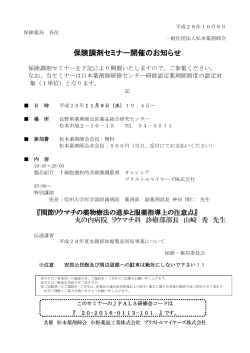 案内（PDF） - 松本薬剤師会