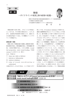 褥瘡 - 新潟県医師会