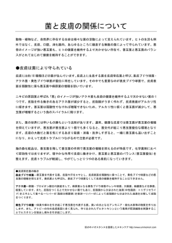 菌と皮膚の関係について