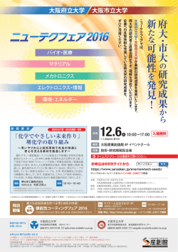 府 大 ・ 市 大 研 究 成 果 新 可 能 性 発 見