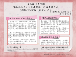 東 智也さん（南丹市美山町）（PDF：439KB）