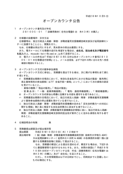 オープンカウンタ公告 - 独立行政法人 高齢・障害・求職者雇用支援機構