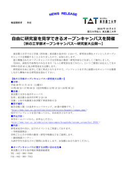 自由に研究室を見学できるオープンキャンパスを開催