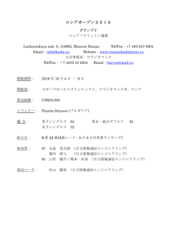 ロシアオープン2016 参加者1名取り消し