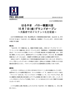 はるやま バロー寝屋川店 10 月 7 日(金)グランドオープン
