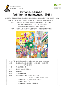 天神でハロウィンを楽しもう！「All Tenjin Halloween」開催！