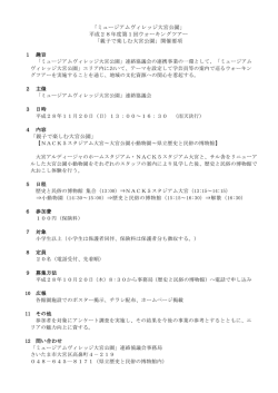 ミュージアムヴィレッジ大宮公園