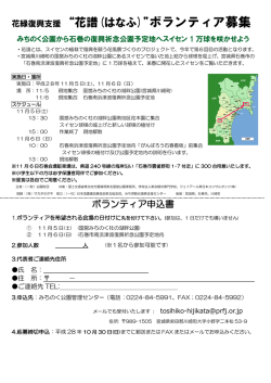 花緑復興支援 “花譜(はなふ)”ボランティア募集