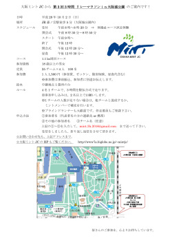 第1回 リレーマラソンin大阪城公園のご案内