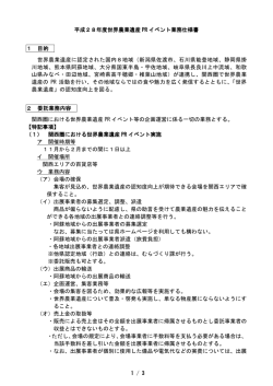 委託業務仕様書