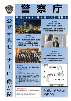 公 務 研 究 セ ミ ナ ー 霞 が 関