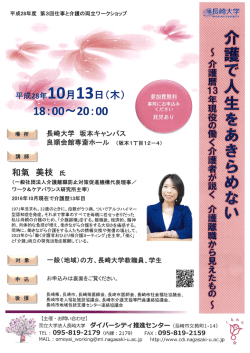 Page 1 ､ 平成28年度第3回仕事と介護の両立ワークショップ 選撃長崎太