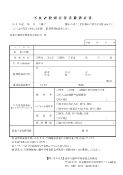 不 在 者 投 票 宣 誓 書 兼 請 求 書