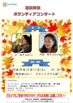 10月11日（火）ボランティアコンサート開催のお知らせ