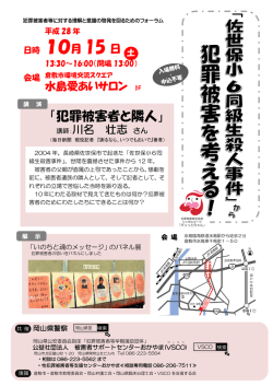 10月 15 日 - 公益社団法人 被害者ｻﾎﾟｰﾄｾﾝﾀｰおかやま
