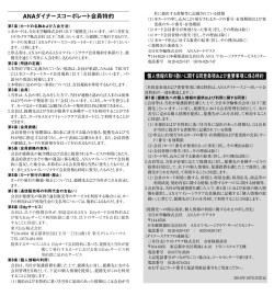 ANAダイナースコーポレート会員特約