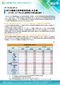 IMFが最新の世界経済見通しを公表