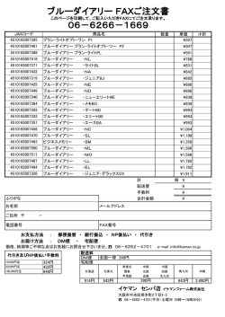 ブルーダイアリー FAXご注文書 06－6266－1669
