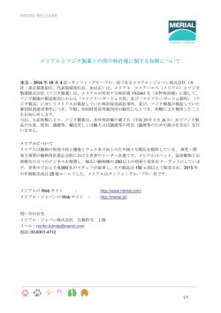 メリアルとフジタ製薬との間の特許権に関する和解