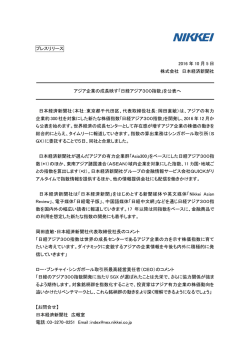 プレスリリース 2016 年 10 月 5 日 株式会社 日本経済新聞社 アジア