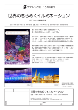 世界のきらめくイルミネーション