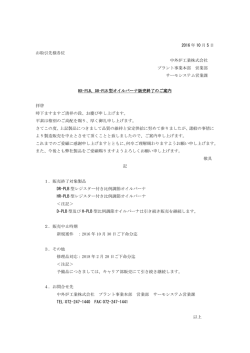DR-PLB型オイルバーナ販売終了のご案内（PDF:157KB）