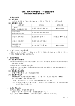 （仮称）姉崎火力発電所新 1～3 号機建設計画 計画段階環境