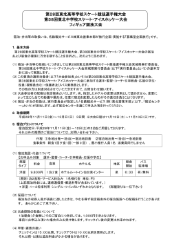宿泊要項(PDF - 宮城県中学校体育連盟