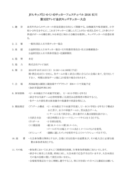 要項 - 石川県サッカー協会