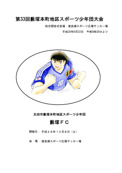 （改）2016スポ少CUP U-9