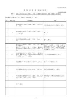 質 疑 回 答 書（ 設 計 業 務 ）