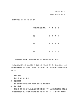 （下水道事業会計分）の結果（PDF形式 12.3KB）