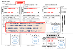 記載例 - 高崎経済大学附属高等学校