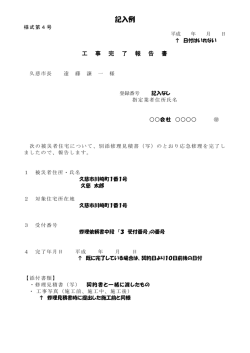 記入例 - 久慈市
