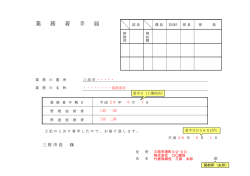業務委託 28 6 1 三原 一郎 三原 二郎 着手日