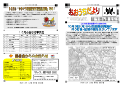 大内だより28年10月1日号