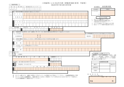 口座振替申出書と記入例 - 福島県教育庁高校教育課