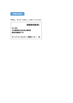 （登録事項変更）
