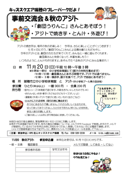 （日）秋のアジト（要申込） - NPO法人キッズスクエア瑞穂