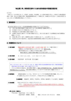 業務委託競争入札参加資格審査申請書記載要領 (PDF形式