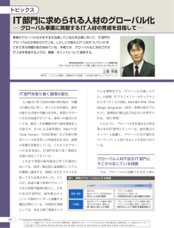 IT部門に求められる人材のグローバル化 - Nomura Research Institute