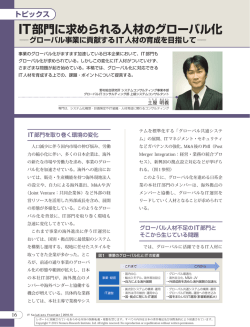 IT部門に求められる人材のグローバル化 - Nomura Research Institute