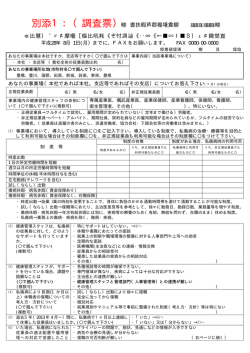 別添1 - 愛知産業保健総合支援センター