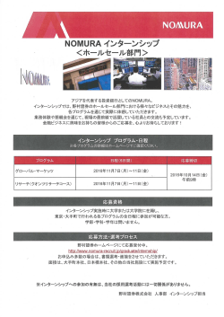 Page 1 NOハURA NOMURAインターンシップ アジアを代表する投資